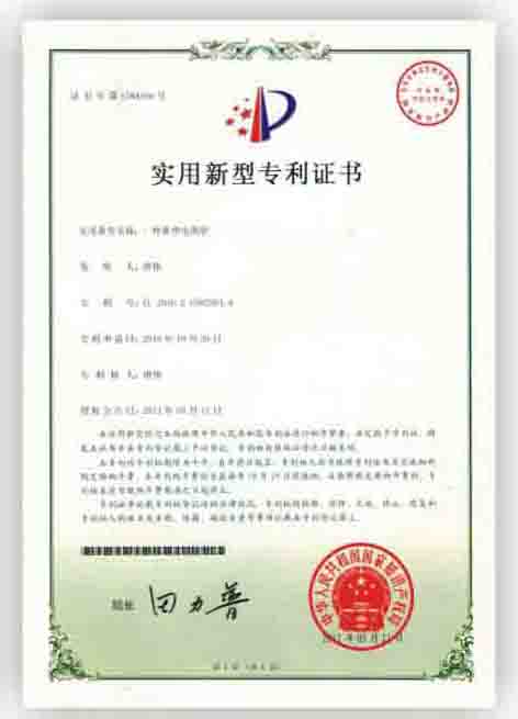 實(shí)用專(zhuān)利證書(shū)