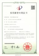 實(shí)用新型專(zhuān)利證書(shū)3