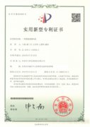 實(shí)用新型專(zhuān)利證書(shū)6